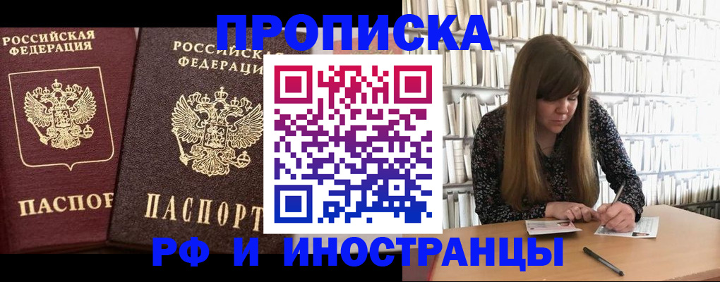 временная регистрация в Яровом