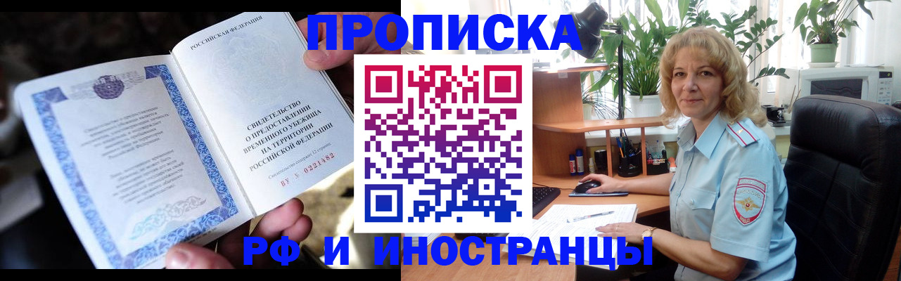 прописка 2025 в Яровом