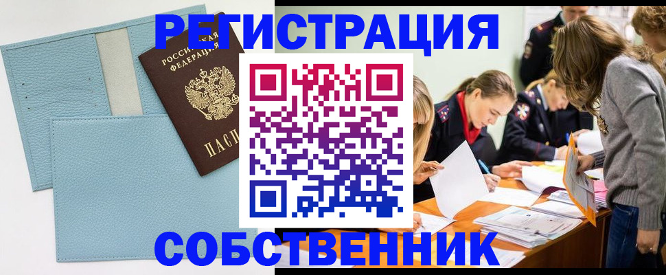 временная регистрация 2025 в Яровом