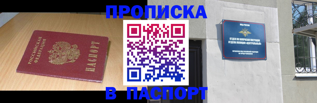 прописка гарантия в Яровом