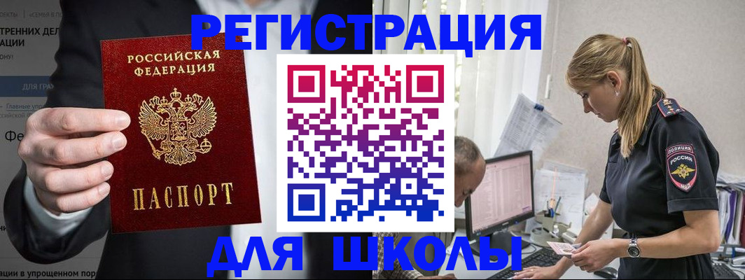 регистрация для школы в Яровом
