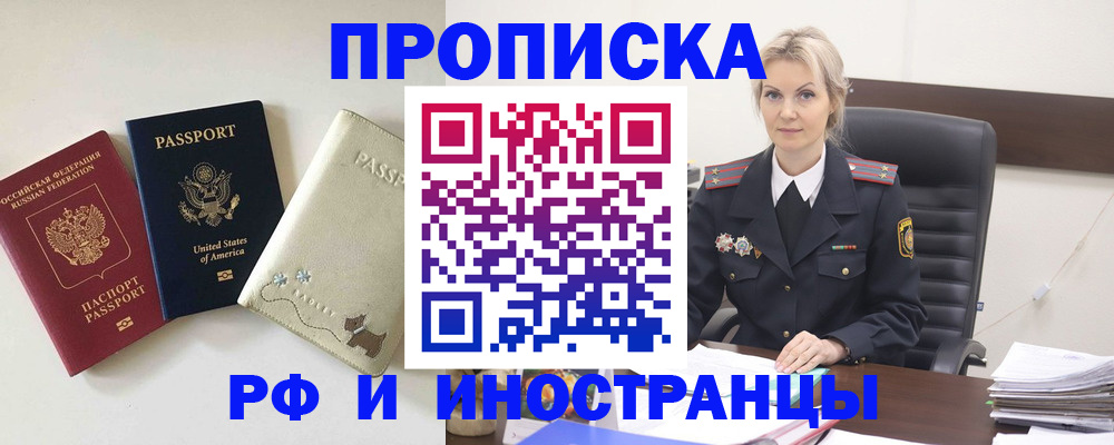 временная регистрация собственник в Яровом