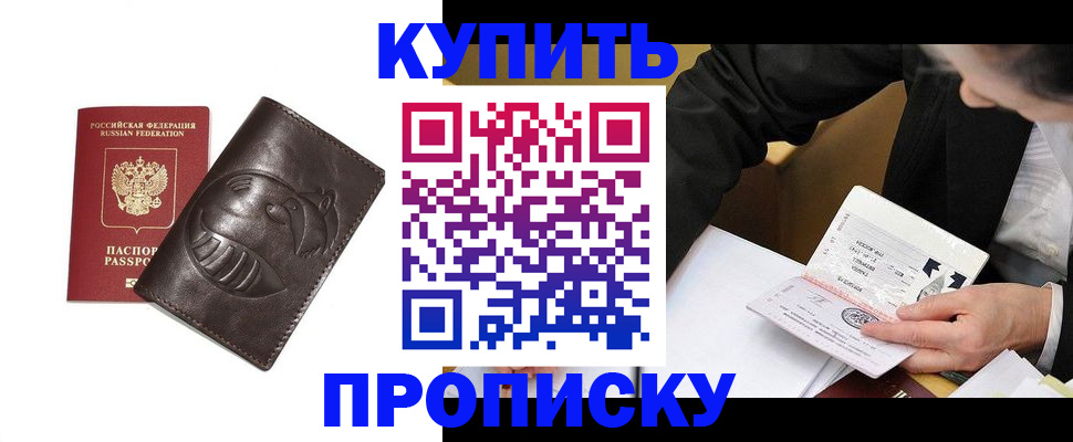 прописка для работы в Яровом