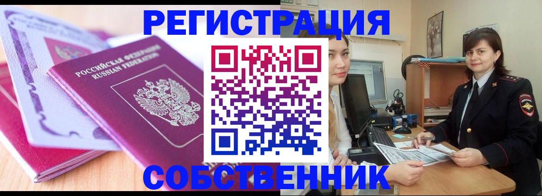 прописка законно в Яровом