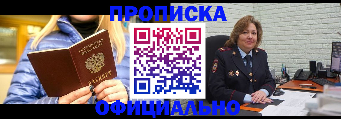 временная регистрация в Яровом